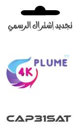 PLUME tv 4K 12 Mois