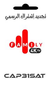  12Mois Family 4k iptv